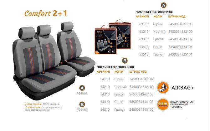 Чехлы для сидений универсальные Beltex Comfort 2+1 тип В Гранат BX53110 фото