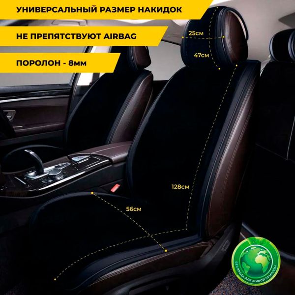 Накидки для сидений меховые Mutton Premium Комплект Черные 67156 фото