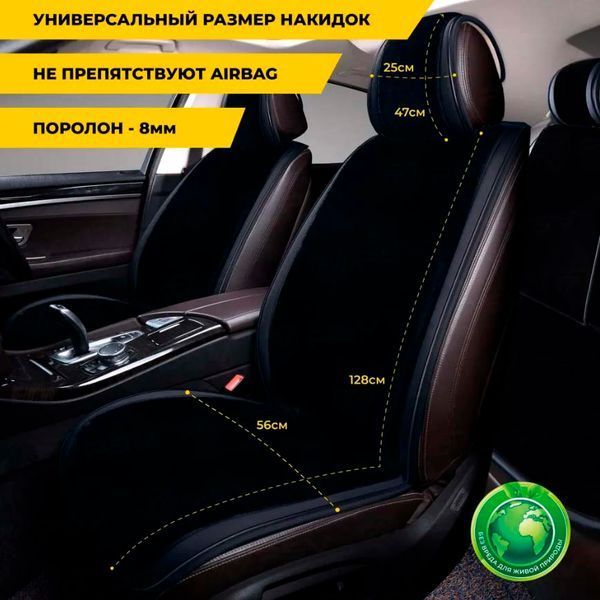 Накидки для сидінь хутряні Mutton Premium Комплект Чорні 67156 фото