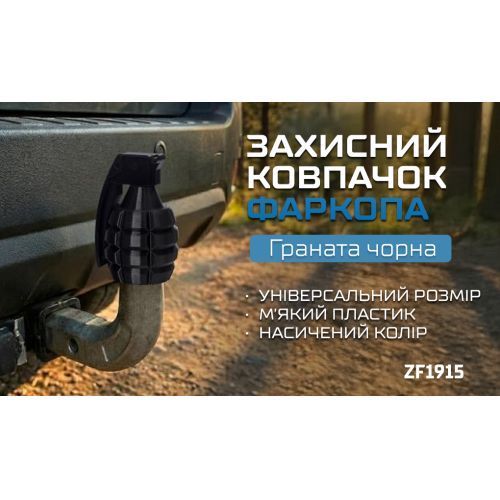 Защитный колпачок фаркопа Граната черная 100933 фото