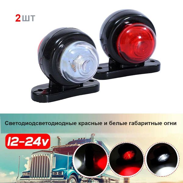 Габарит LED чебурашка 12/24V / міні 5.5 см / Червоно-Білий 2 шт (Туреччина) 45226 фото