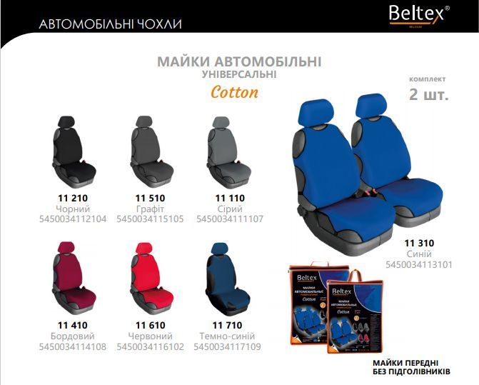 Авточохли майки для передніх сидінь Beltex COTTON Чорні (BX11210) BX12110 фото