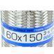 Гофра глушителя 60 х 150 мм Трехслойная (EuroEx) 80086 фото 2