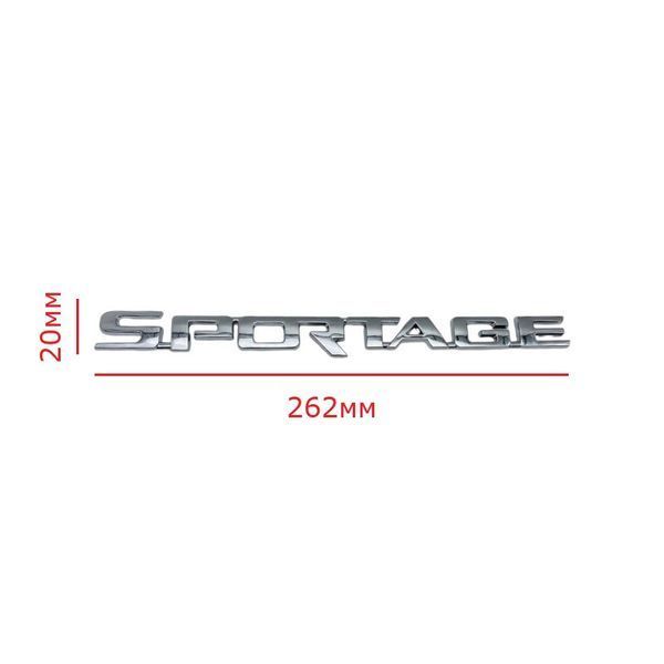 Эмблема надпись Sportage для Kia Хром 262х20 мм (8990) 863101F000 96517 фото