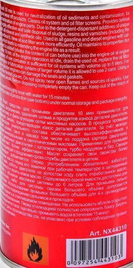 Промывка Двигателя масляной системы Nowax Motor Flush 325 мл 10 мин (NX44310/325) 37619 фото