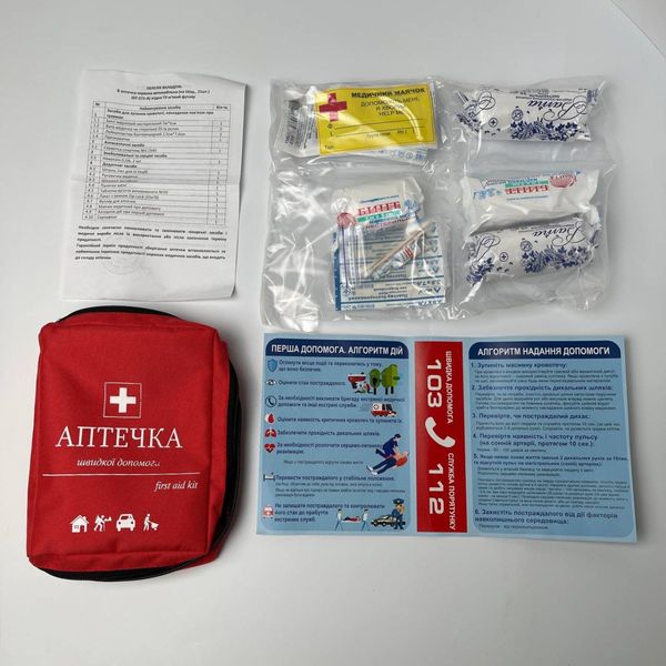 Аптечка автомобильная First Aid Kit 21 единицы (Новокаин 0,5%, Уголь Активирован ) 62676 фото