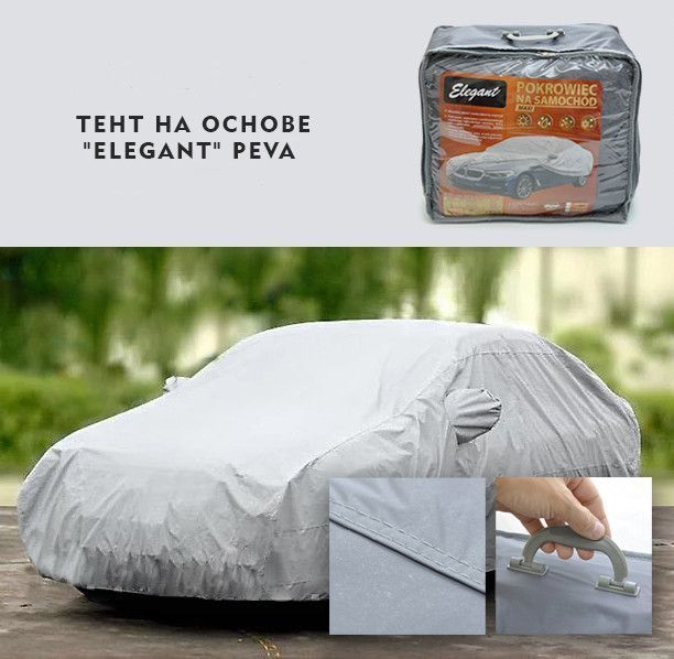 Тент автомобильный для джипа / минивена Elegant PEVA / XL 510x195x155 см / карманы под зеркала замок (100263) 57136 фото