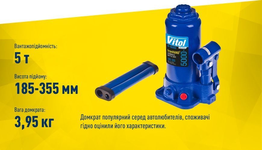 Домкрат гидравлический бутылочный 5 т 185-355 мм (IH-185355D-K) 42727 фото
