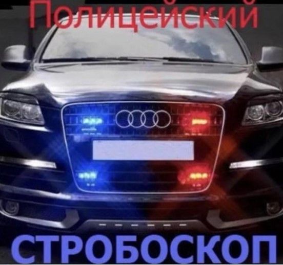 Стробоскоп Светодиодный 12V DRL / 3W* 6LED 2 Режимов С Пультом Красный-Синий-Белый (T1001-2) 52049 фото