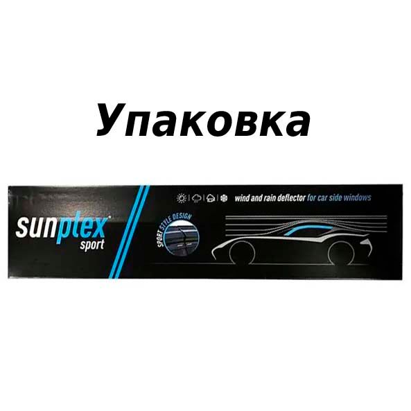 Дефлектори вікон ветровики Mercedes Sprinter W906 2006-2015 По Двері Скотч 3M SunPlex (SP-S-42-6) 65788 фото