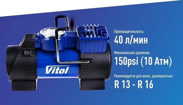 Автомобільний компресор Vitol 150psi 15Amp 40л Провід 3 м Шланг 1 м R13-16 Ліхтар (K-60) 94595 фото