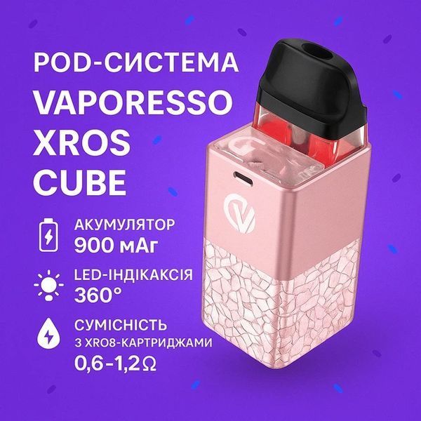 Многоразовая Pod-система Vaporesso XROS Cube 900mAh Glitter Pink 100569 фото