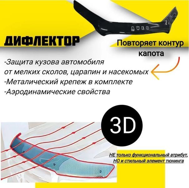 Дефлектор капоту мухобійка Chevrolet Aveo 2008-2012 Хетчбек Євро Кріплення (Vip Tuning) 1510 фото