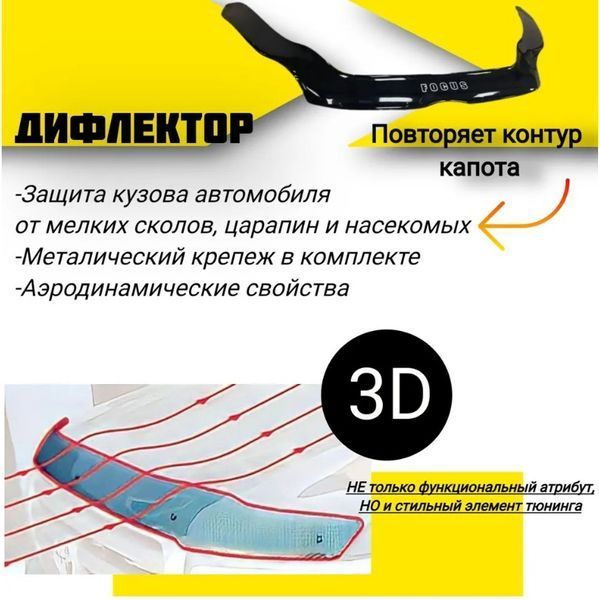 Дефлектор капота мухобойка Ford Focus III 2011-2015 Евро Крепление (Vip Tuning) 2053 фото