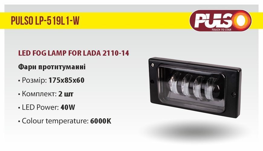 LED Протитуманні фари для Ваз 2110-14 12-24V 40W 4LED-6000K Біле Світло 2 шт (LD-519 L1-W) 2191 фото