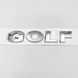 Емблема напис GOLF Гольф для Volkswagen Хром 121x26 мм на скотчі (Завод) 88440 фото 1