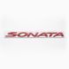 Емблема напис SONATA для Hyundai Червона 17х222 мм метал на скотчі (Завод) 56620 фото