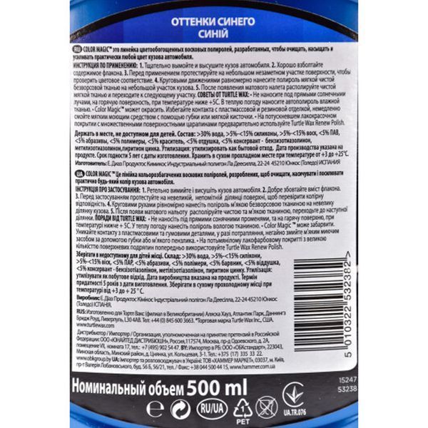 Темно Синий полироль с тефлоном для кузова Turtle Wax Color Magic PTFE 500 мл (53238) 53143 фото