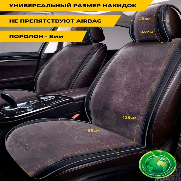 Накидки для передних сидений меховые Mutton Premium Серые 2 шт 39416 фото