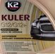 Антифриз концентрат K2 Kuler Long Life -80 Красный G12 / G12+ 5 л (T215C) (K20266) 59406 фото 6