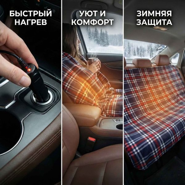 Плед автомобільний з підігрівом флісовий Elegant 145х100 см Електропокривало (EL 100 604) 53349 фото