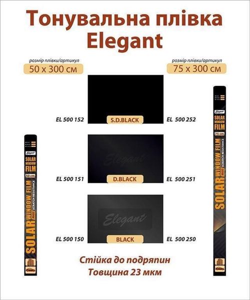 Плівка тонувальна Elegant SRC Dark Black 10% антицарапка 0.75x3 м (500251) 33697 фото