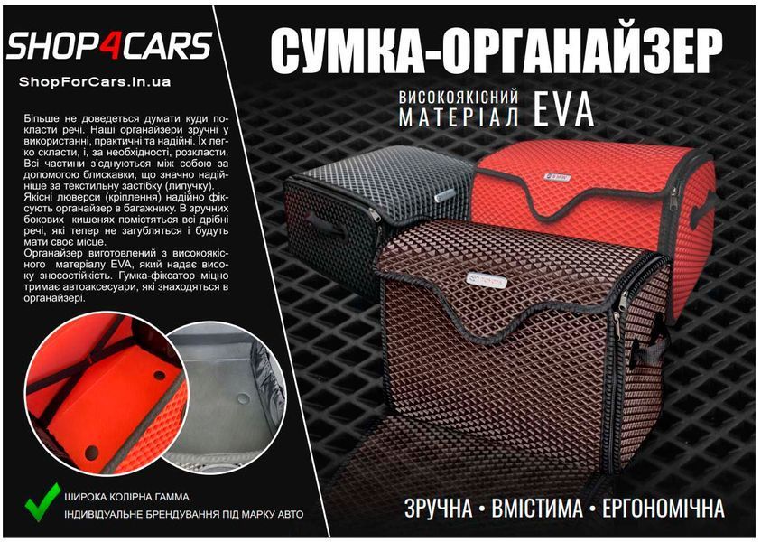 Органайзер саквояжу в багажник EVA-Bag 360 x 370 x 220 мм Ромб 65916 фото