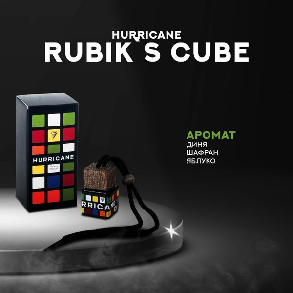 Ароматизатор автомобильный Hurricane Mirror car Rubik&rsquo;s Cube (Парфюмерный) 82164 фото