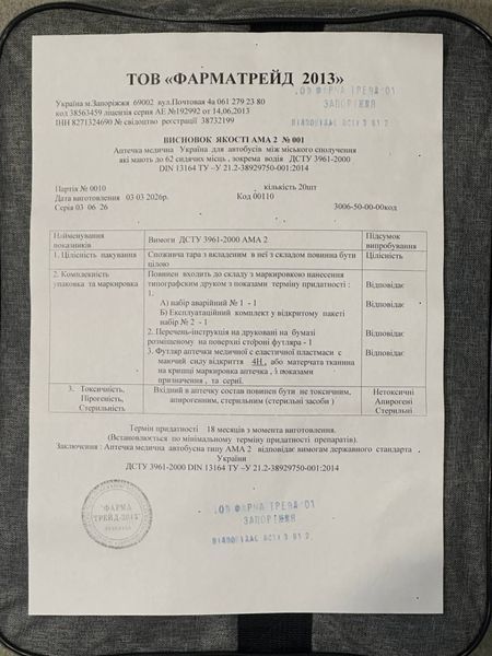 Аптечка автомобильная АМА 2 до 62 мест (автобусы и микроавтобусы) 102775 фото