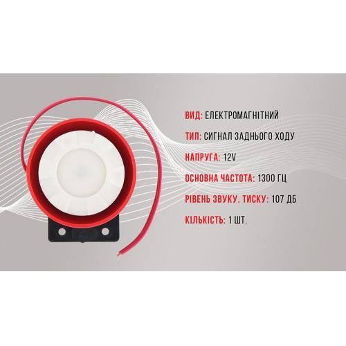 Сигнал заднього ходу Еlephant 12V "Bi-Bi" (СА-10506) 91441 фото