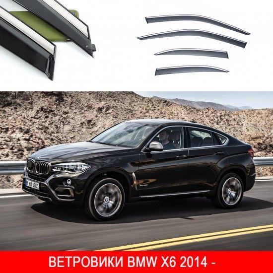 Дефлекторы окон ветровики Benke для BMW X6 2014- Хром Молдинг Из Нержавеющей Стали 3D 58158 фото